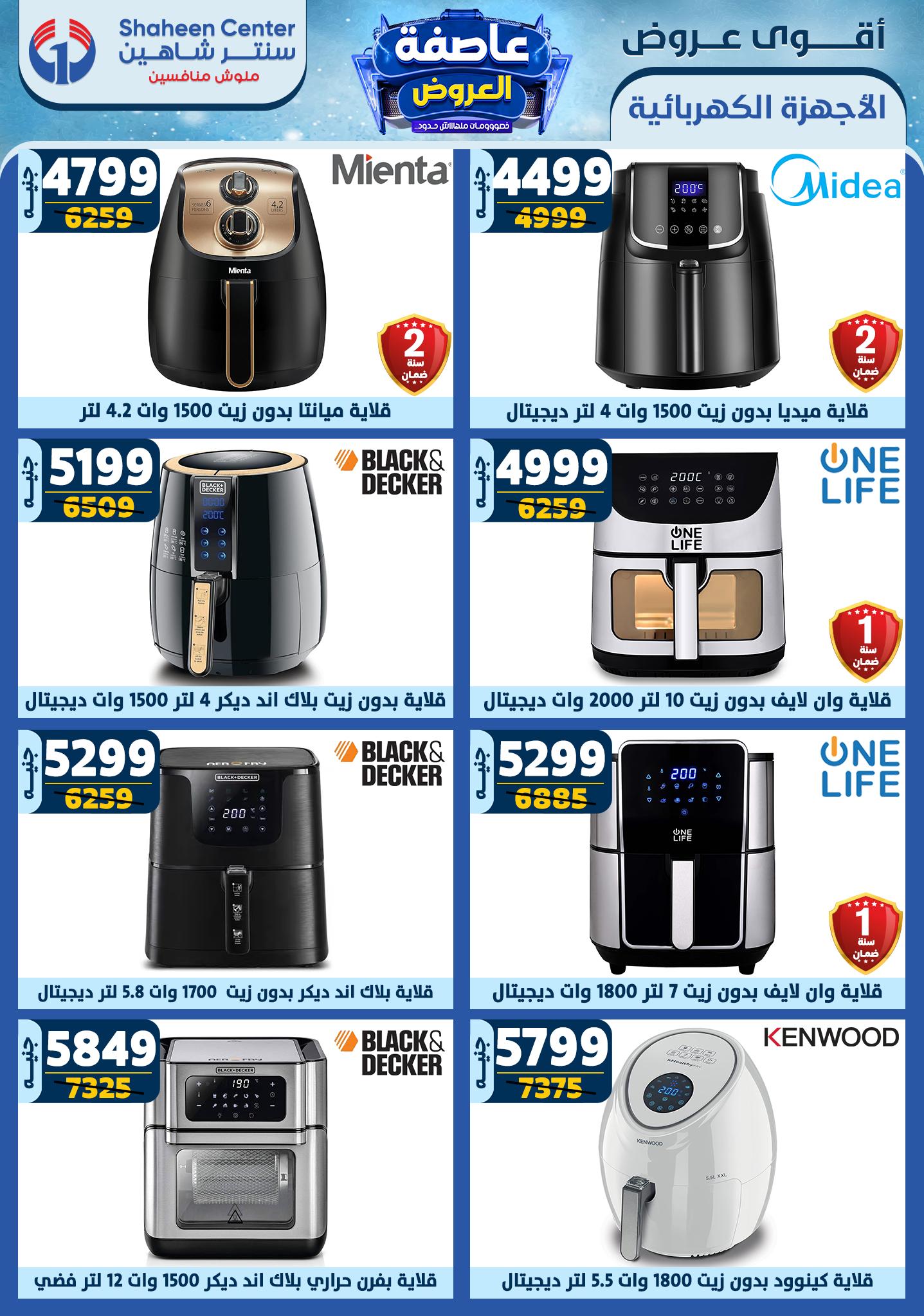 shaheen-center offers from 30jan to 5feb 2025 عروض سنتر شاهين من 30 يناير حتى 5 فبراير 2025 صفحة رقم 115